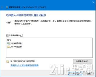 在21ic電子技術開發論壇指導下，為開發板安裝USB驅動并建立高效下載環境
