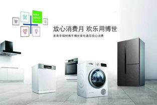 四海匯銀家電攜手博世西門子，開啟清涼夏日驚喜之旅